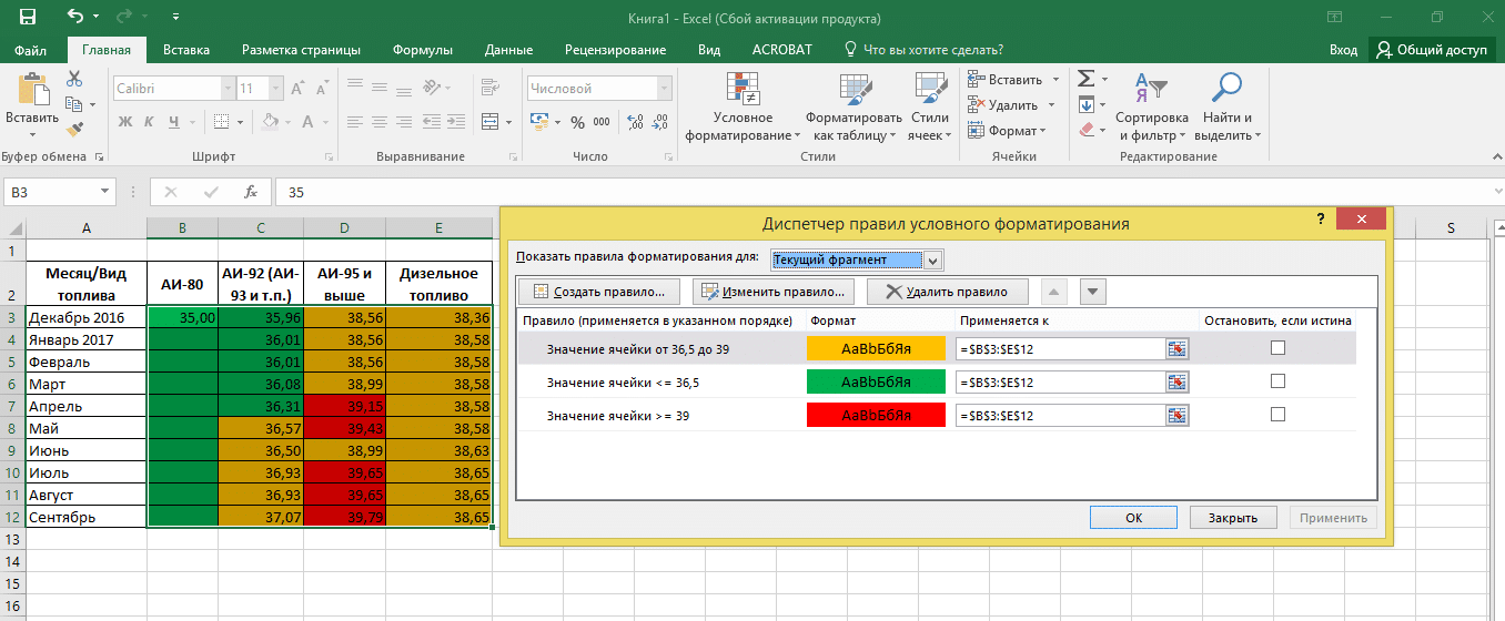 Цвет ячейки в зависимости от значения в excel