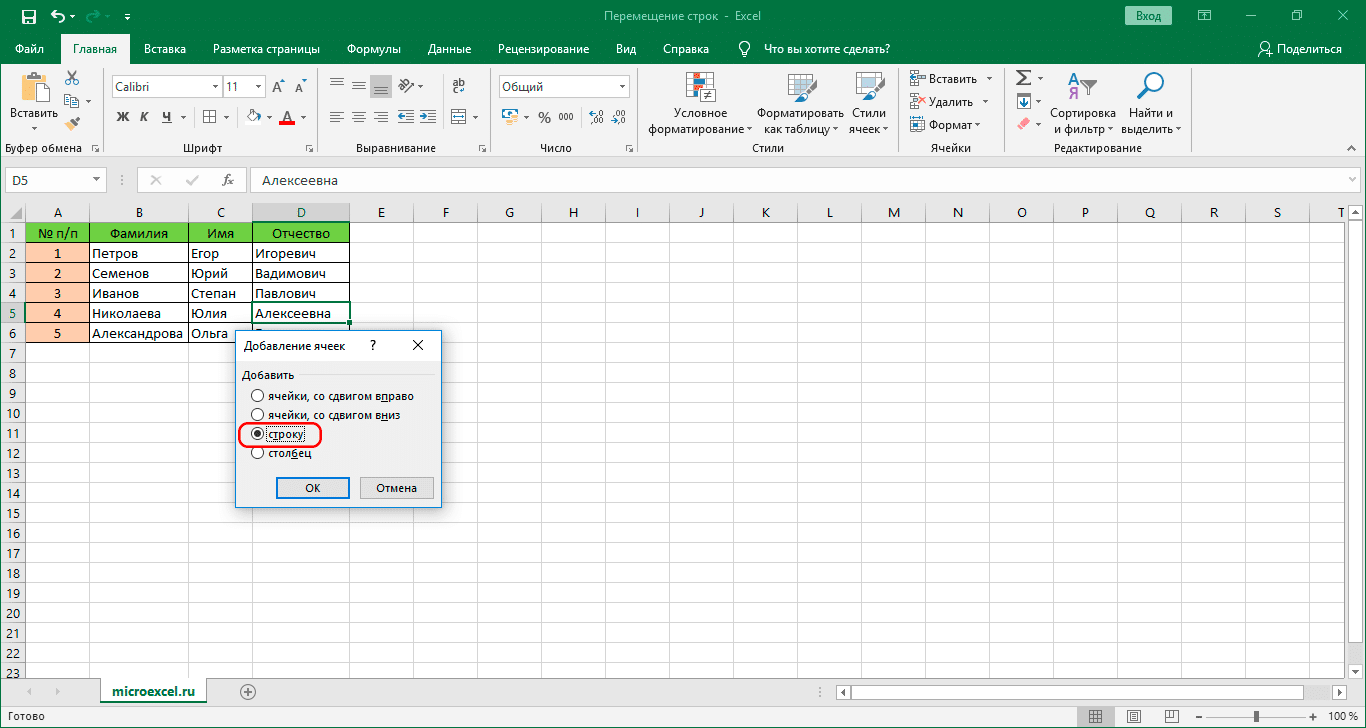 Вставить новую строку в Excel