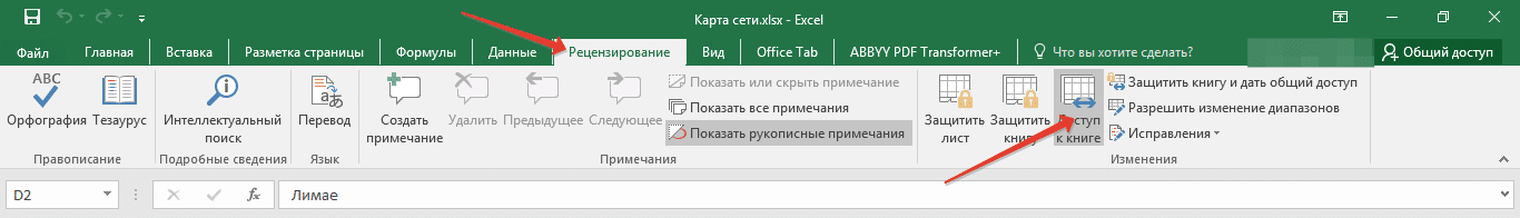 Excel онлайн. Настройка совместного использования таблиц Excel