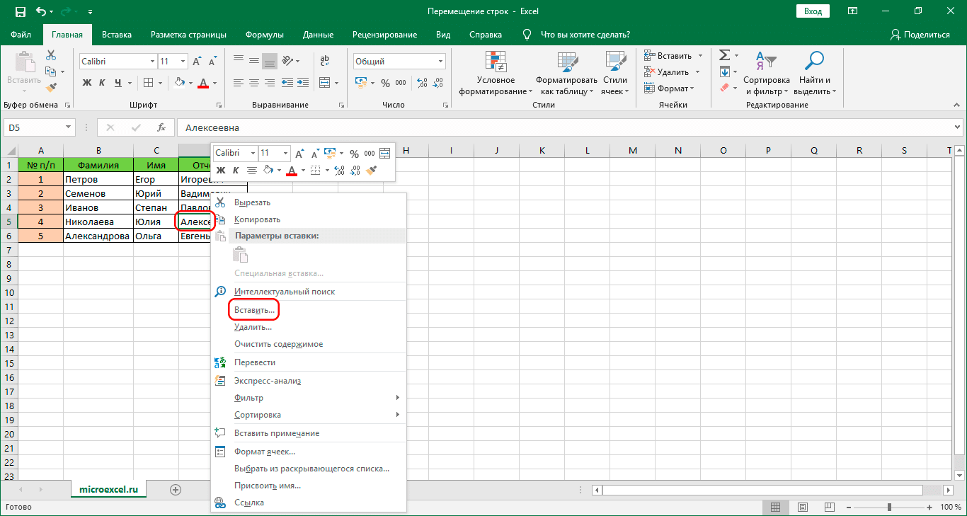 Вставка строки через контекстное меню ячейки в Excel