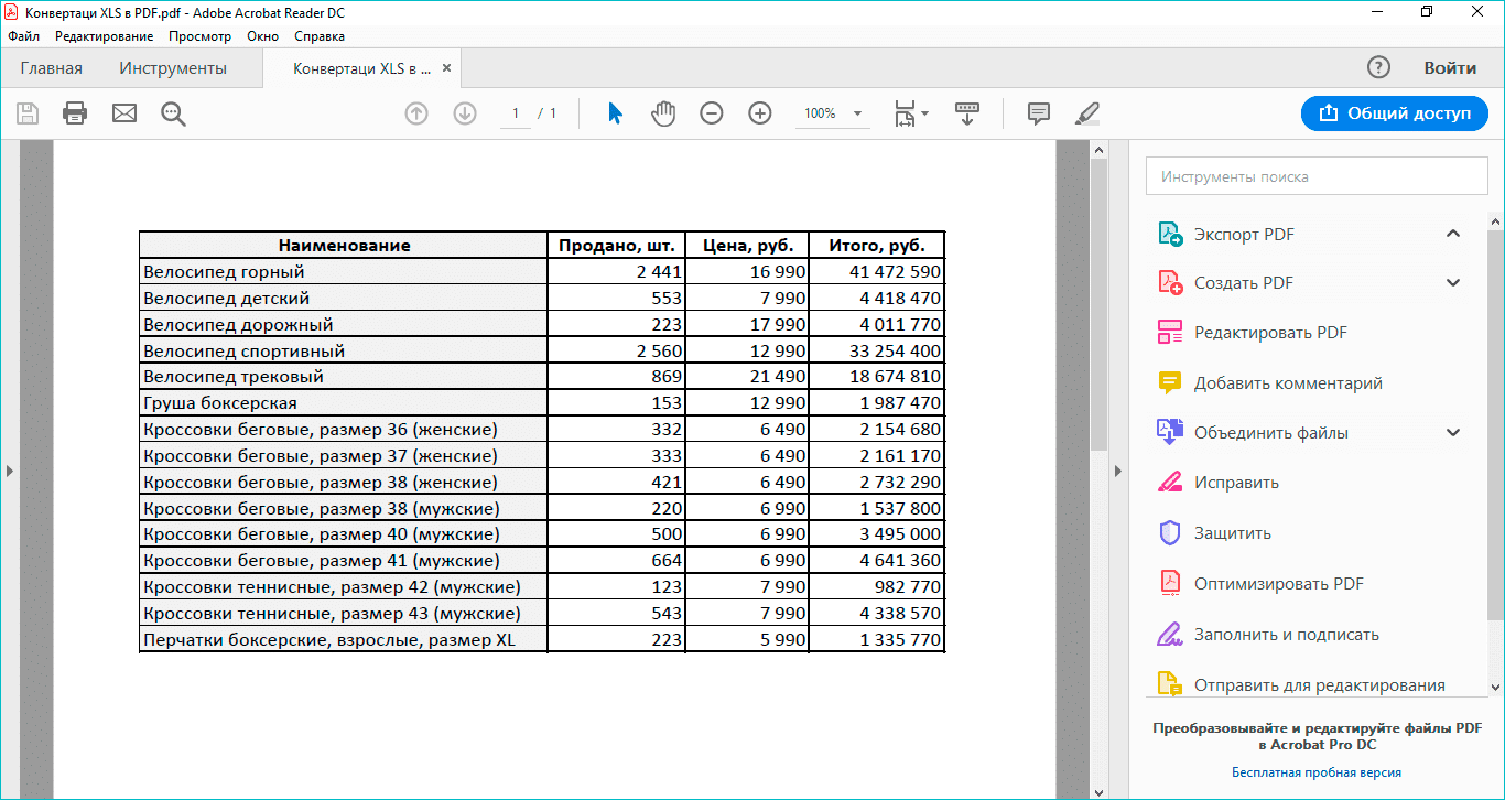 Как конвертировать XLS в PDF в Excel