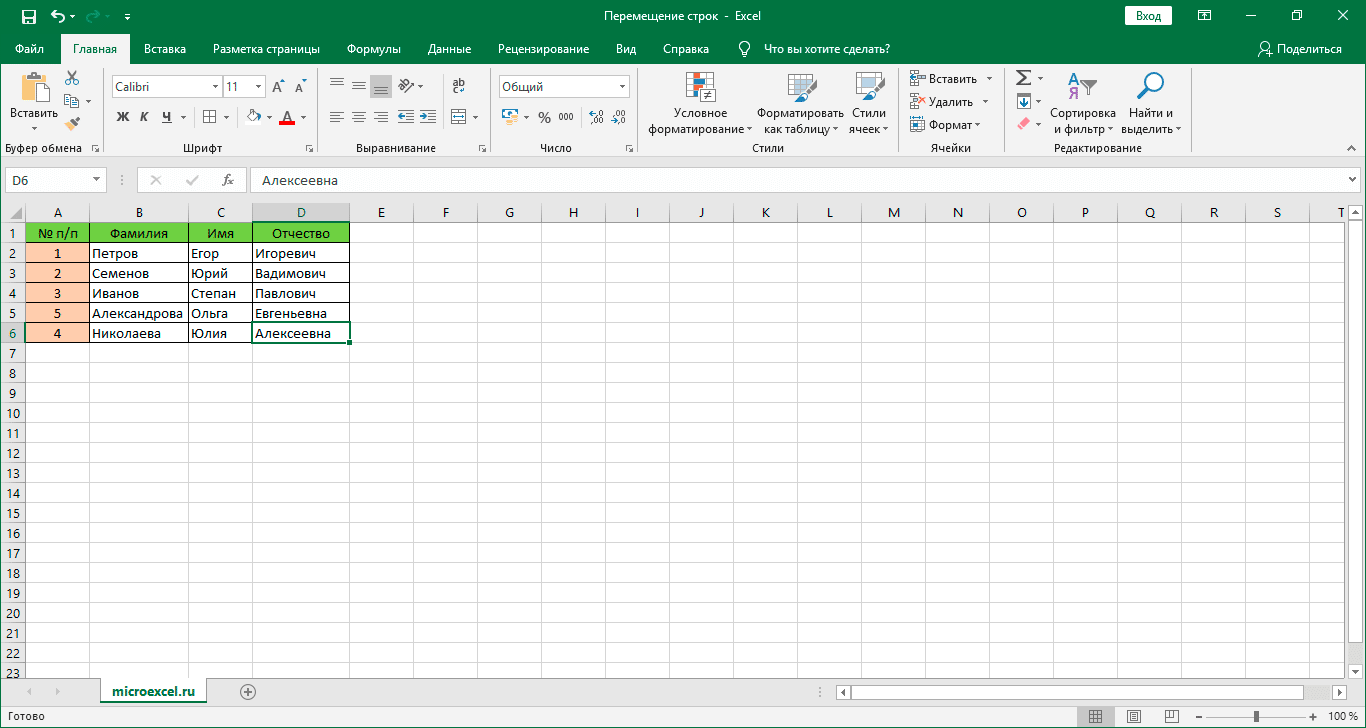 Электронная таблица Excel