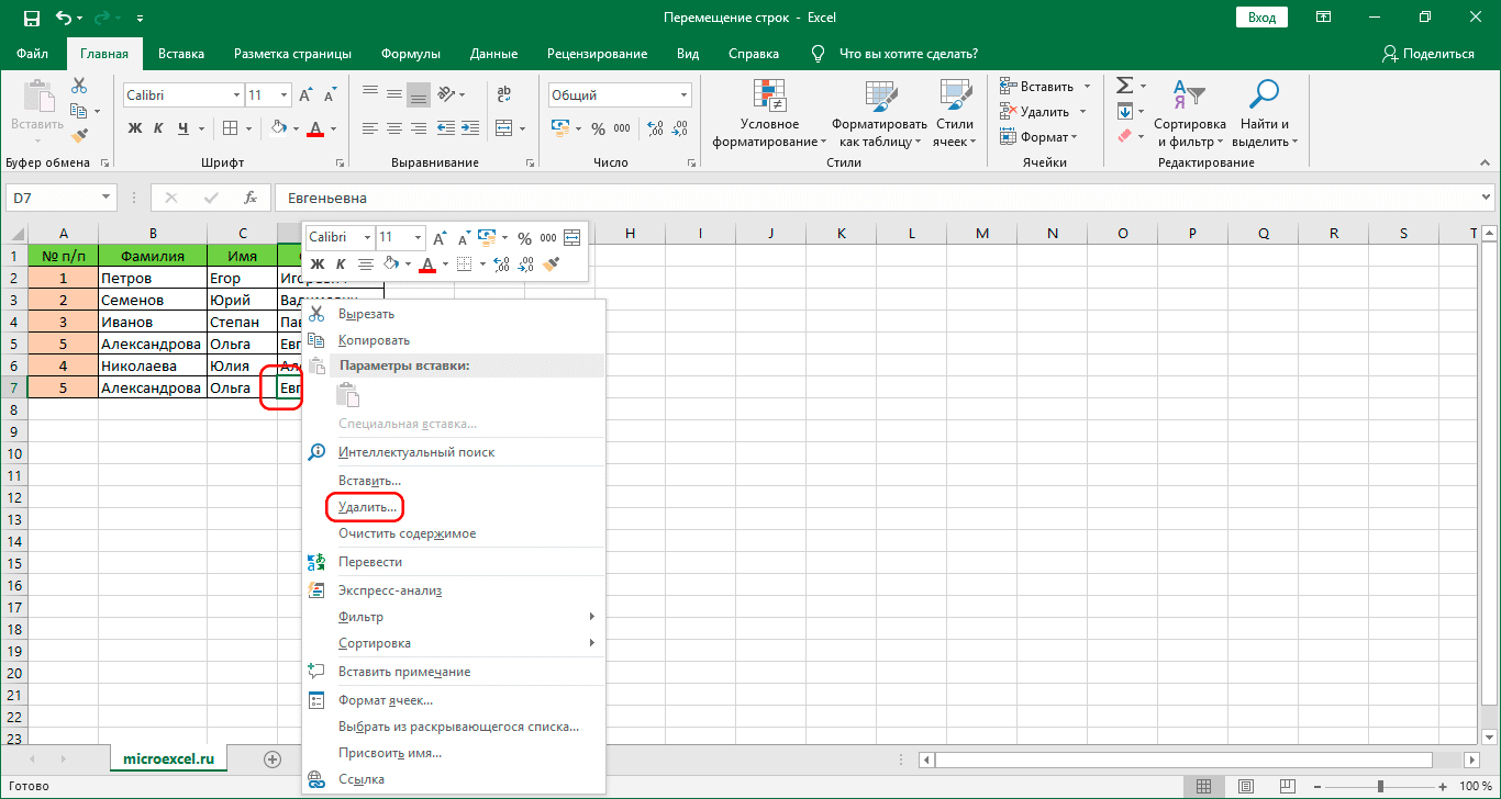 Удалить строку в Excel