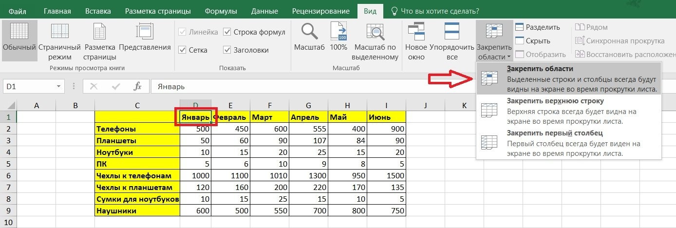 Как закрепить столбец в любом месте листа.