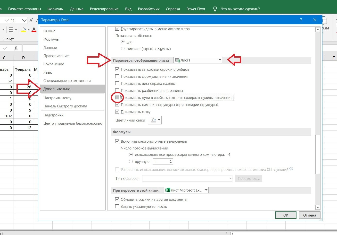 Как убрать нули в ячейках Excel