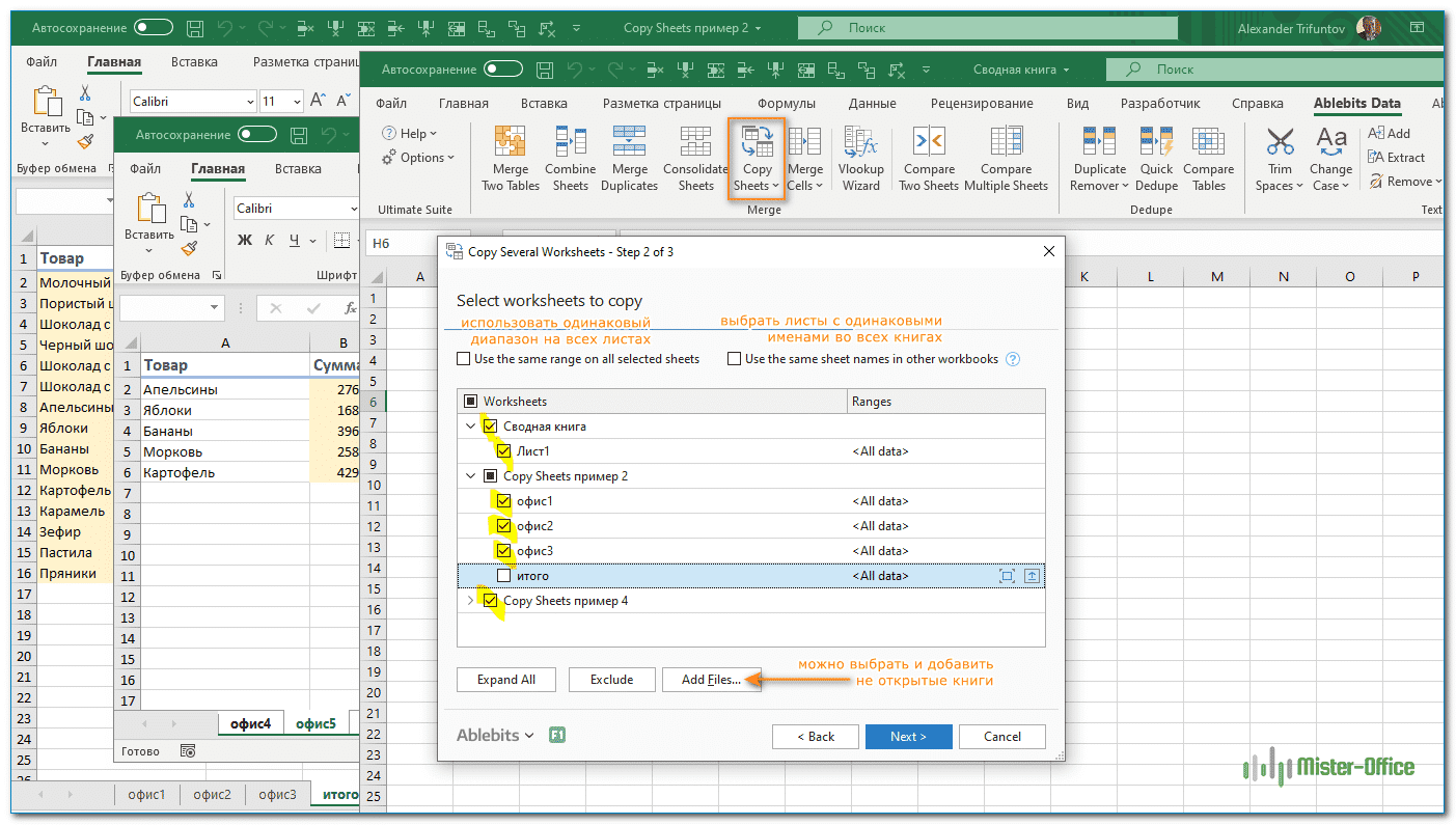 Как объединить несколько файлов excel в один