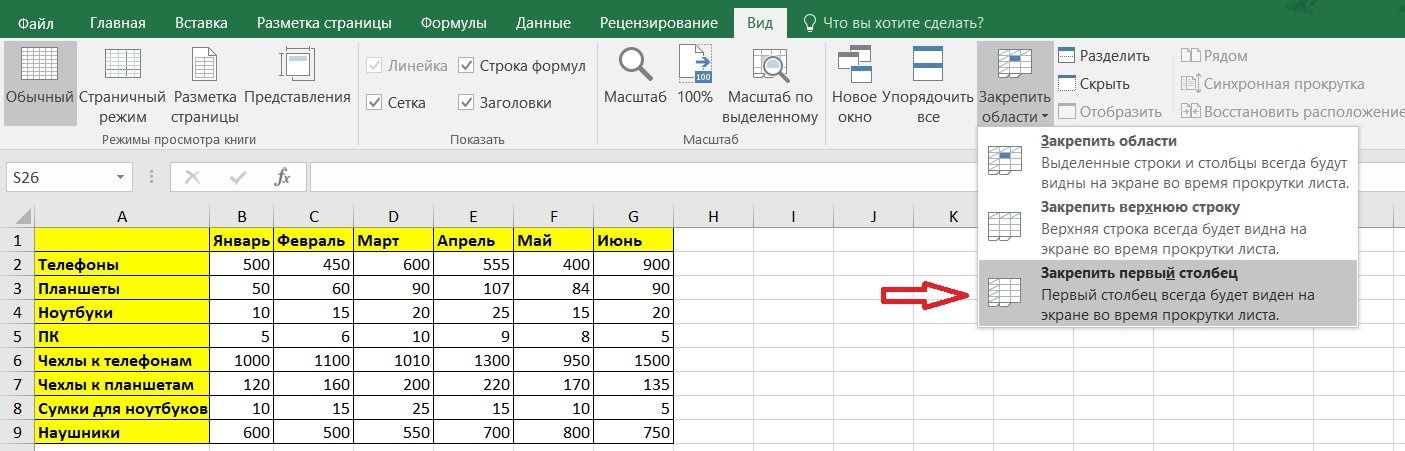 Как закрепить первую колонку листа.