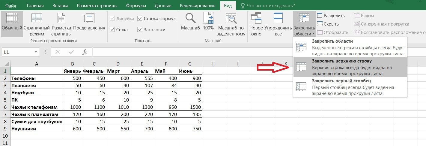 Как заморозить области в MS Excel. Описание и примеры.