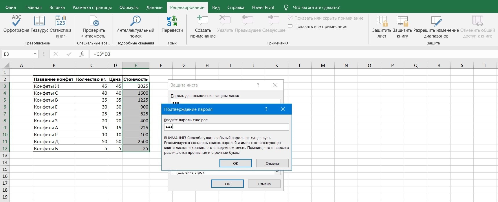 Excel защищена. Редактирование ячеек в excel. Эксель защита ячеек от редактирования. Разрешить редактирование в excel. Заблокировать ячейки в excel от изменений.