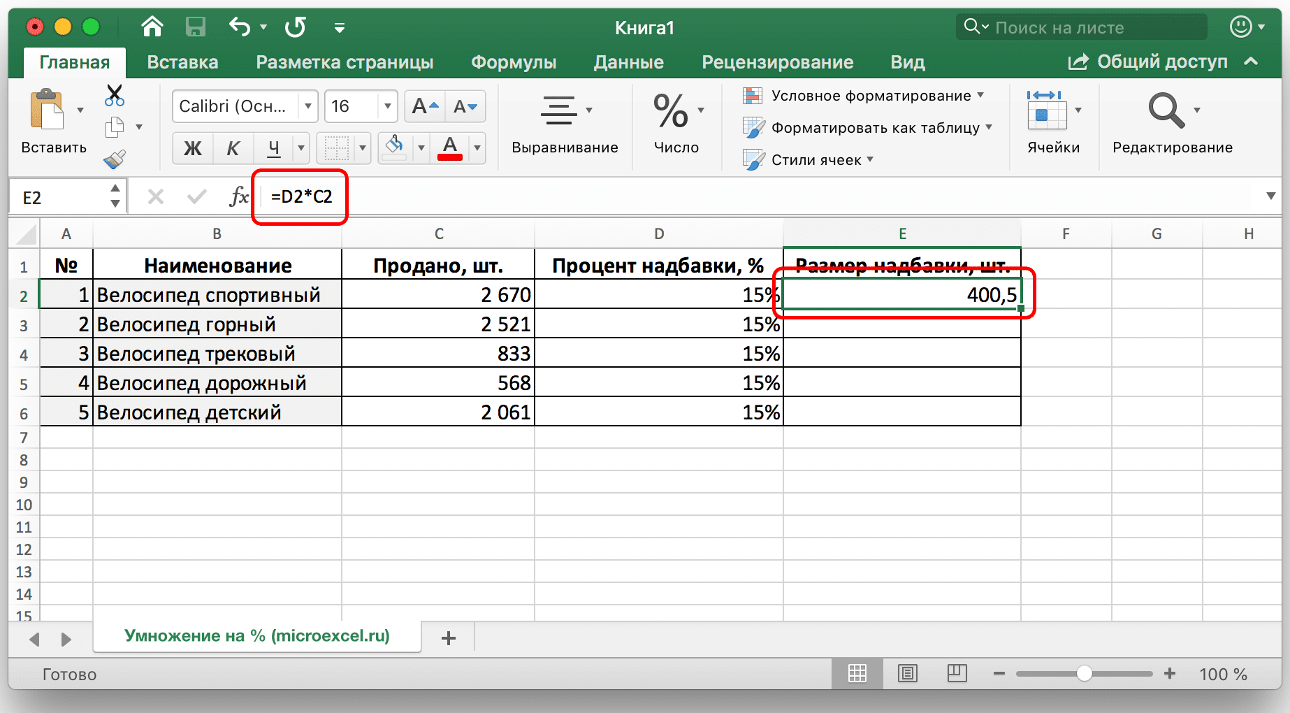 Как умножить на процент в Excel