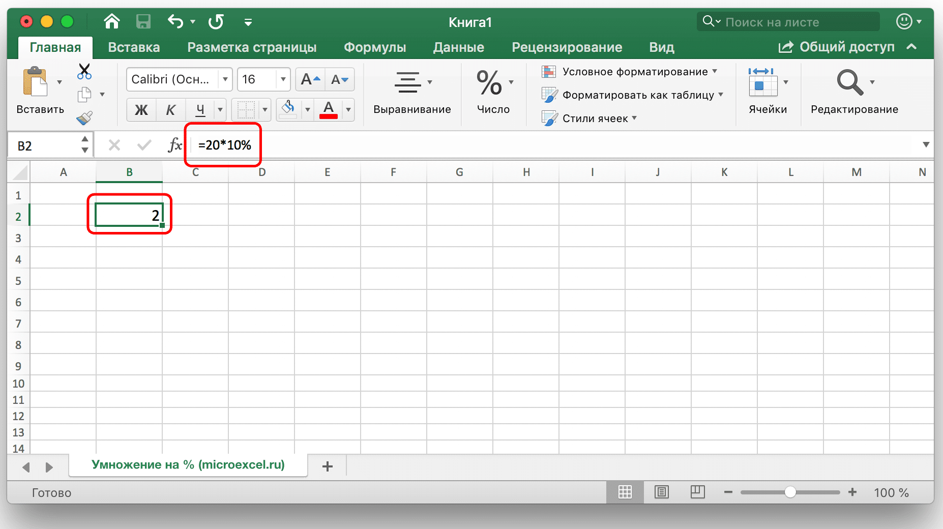 Как умножить на процент в Excel