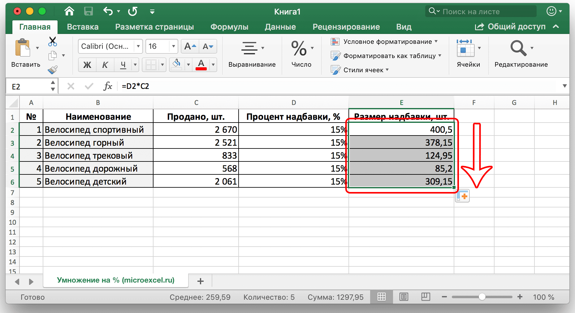 Как умножить на процент в Excel