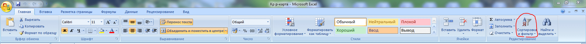 как-убрать-сортировку-в-excel-после-сохранения