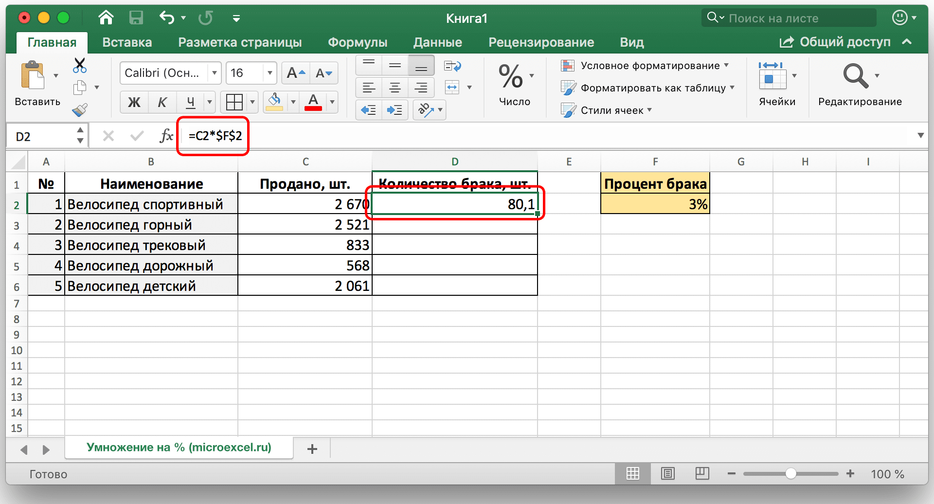 Как умножить число на процент в Excel