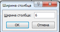 ширина Столбца Эхсель
