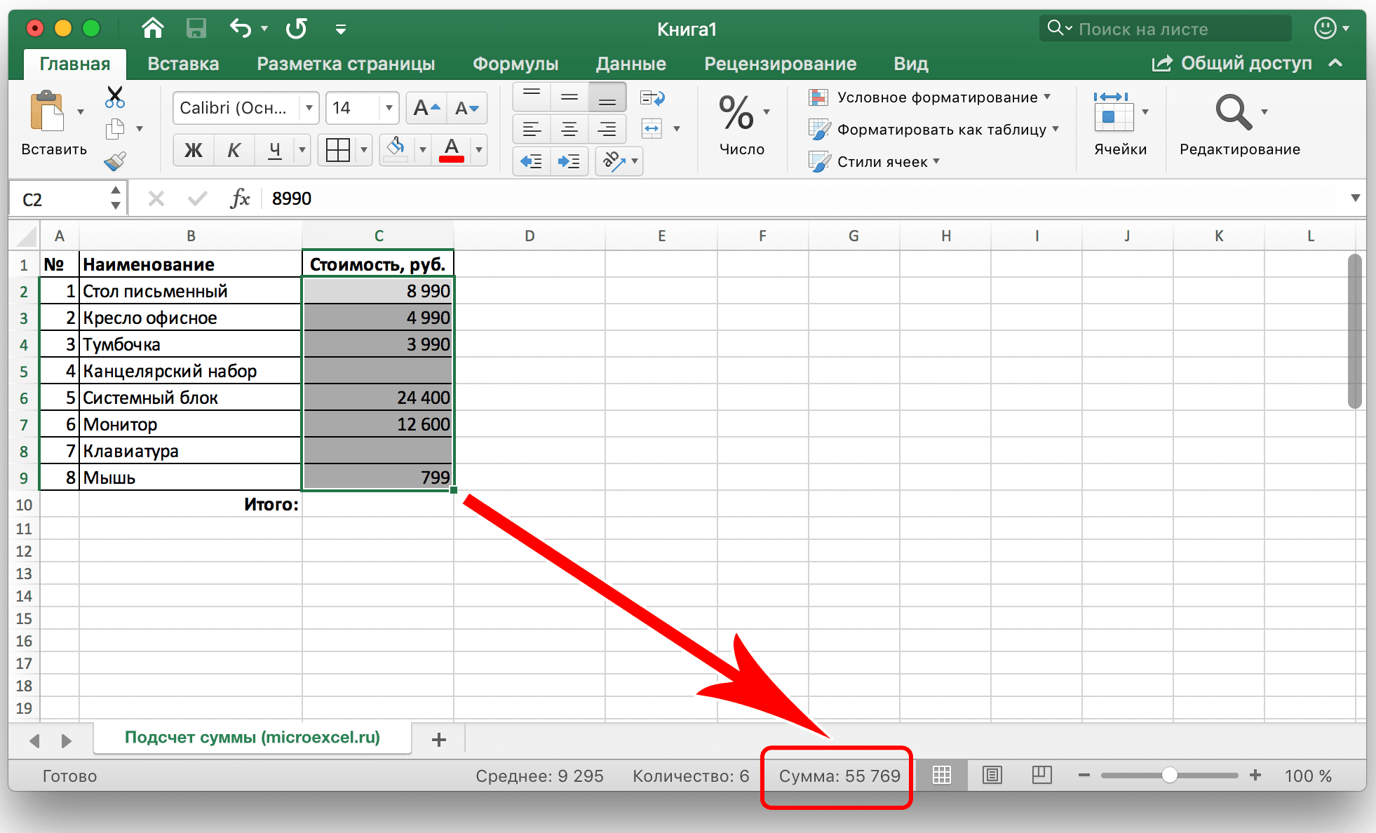 Как вычислить сумму столбца в Excel (4 варианта)