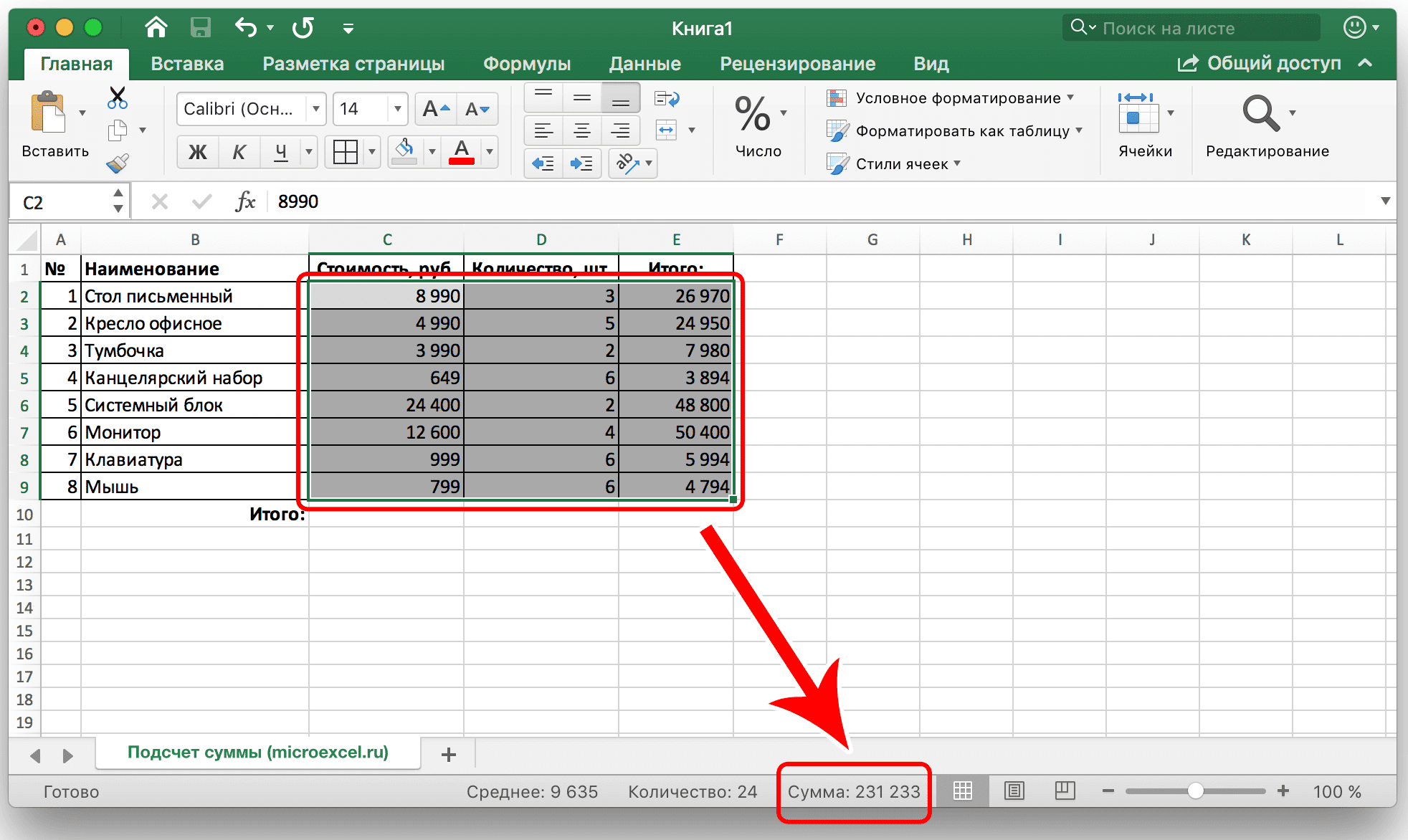 Сумма в excel. Сумма в экселе формула столбец. Как в экселе вставить формулу суммы. Как рассчитать сумму в эксель формула. Сумма значений в столбце excel.