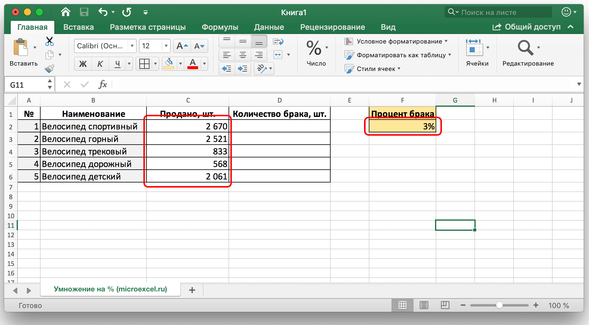 Как умножить число на процент в Excel