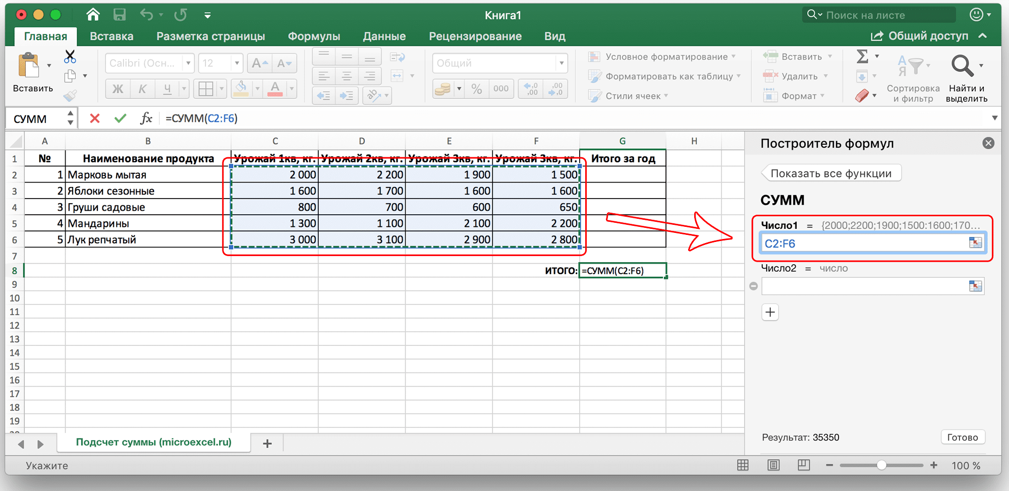 Расчет суммы ячеек в Microsoft Excel