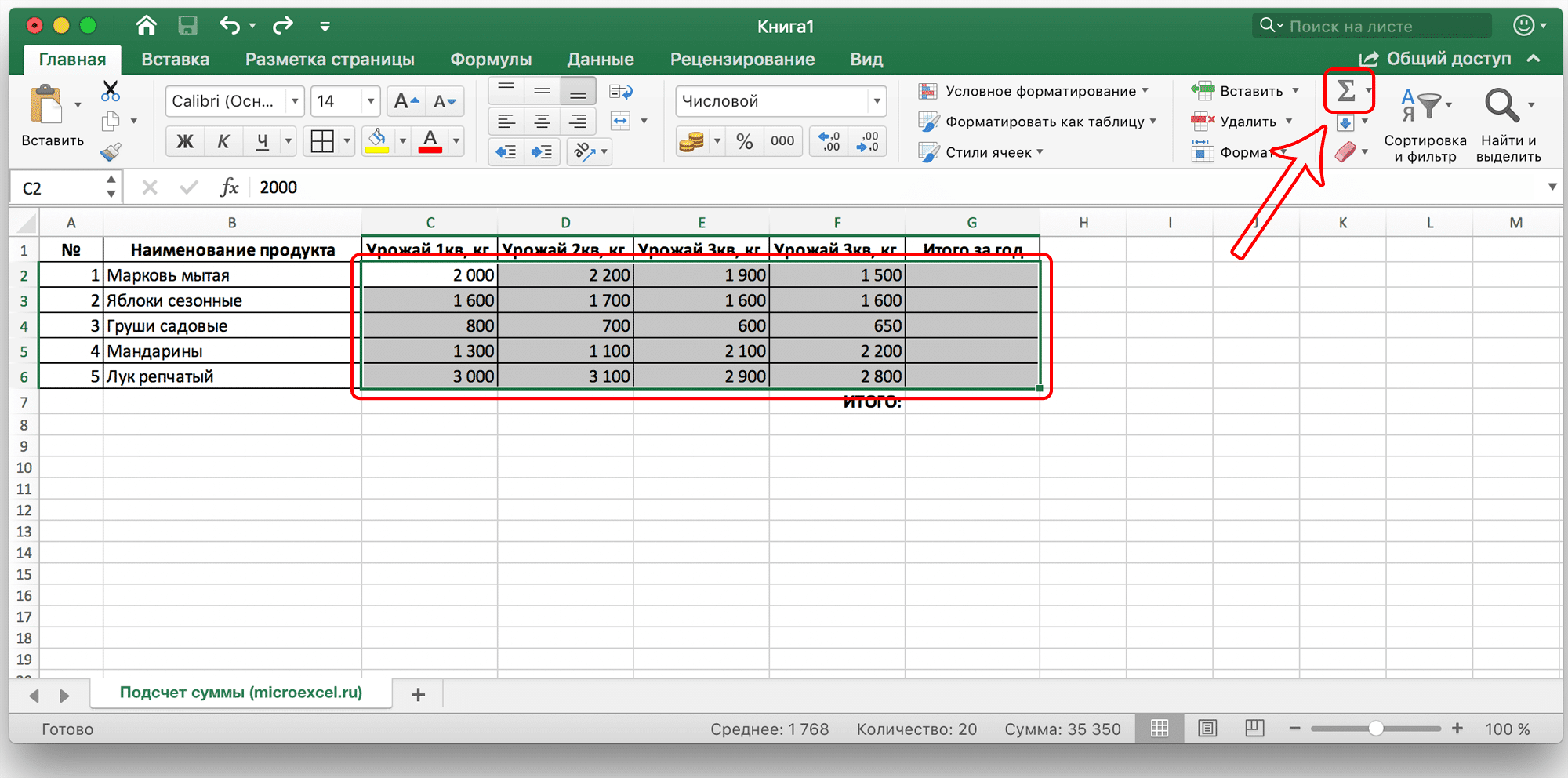 Расчет суммы ячеек в Microsoft Excel