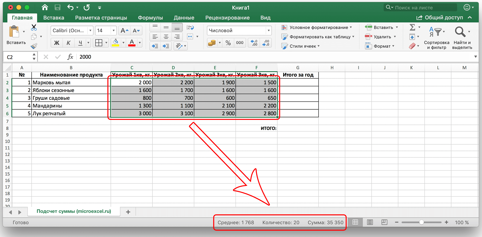 Расчет суммы ячеек в Microsoft Excel