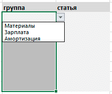 раскрывающийся список Excel