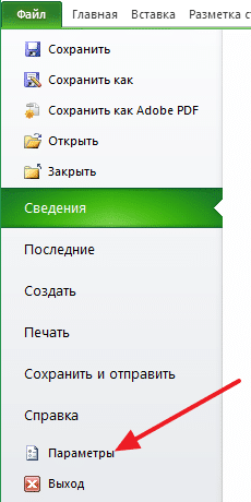 excel буквы вместо цифр в столбцах