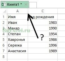 Исчезнувший столбец в Excel