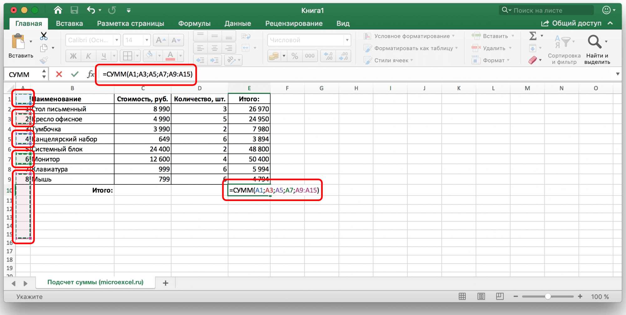 Как посчитать сумму столбца в Excel (4 варианта)
