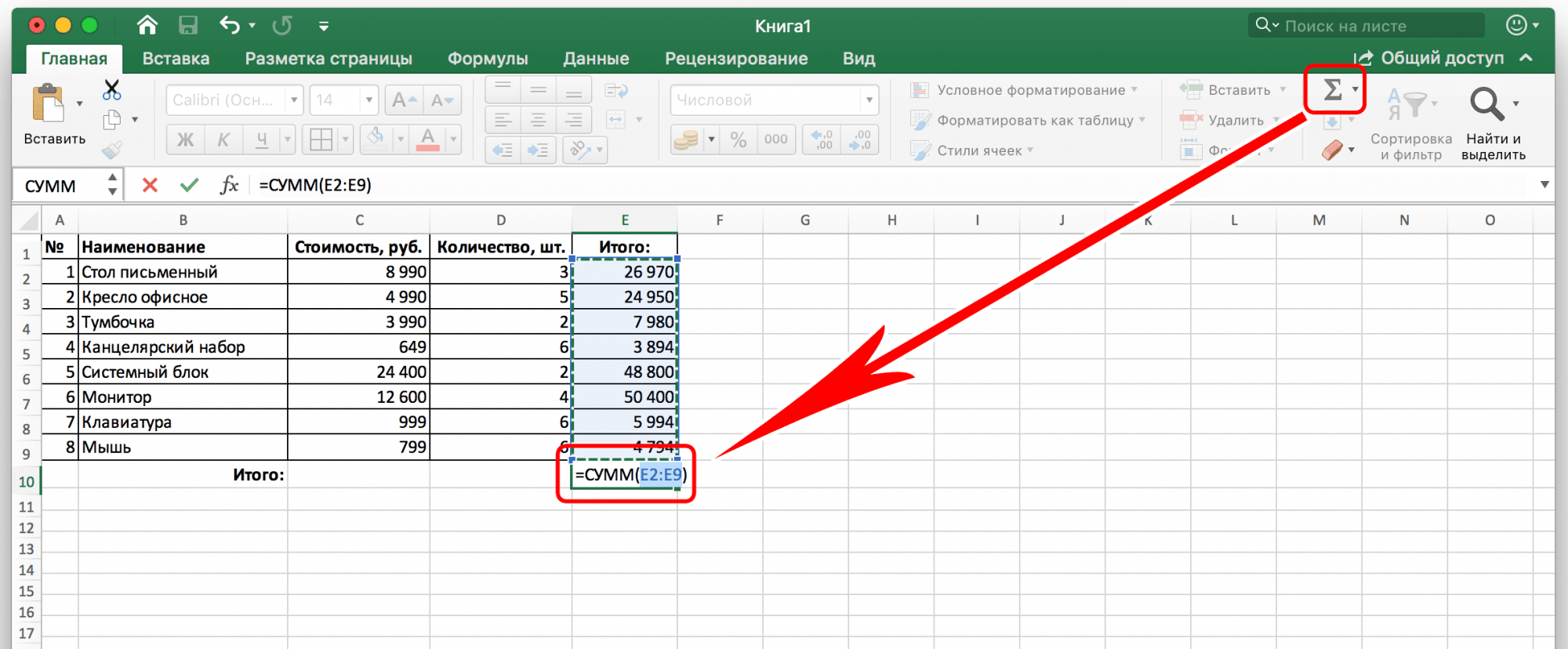 Как в таблице эксель посчитать сумму столбца