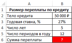 формула-для-расчета-аннуитетного-платежа-v-excel