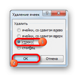 Удалить строку в Microsoft Excel