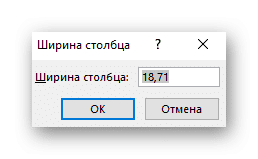 Изменить ширину столбца через меню формата ячейки в Excel