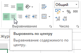 Выравнивание ширины в Excel