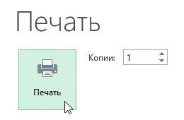 Установка масштаба при печати в Excel