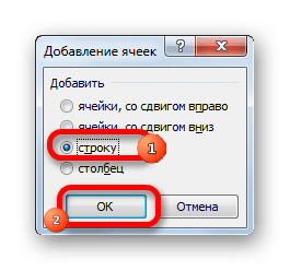 Выберите, чтобы добавить строку в Microsoft Excel