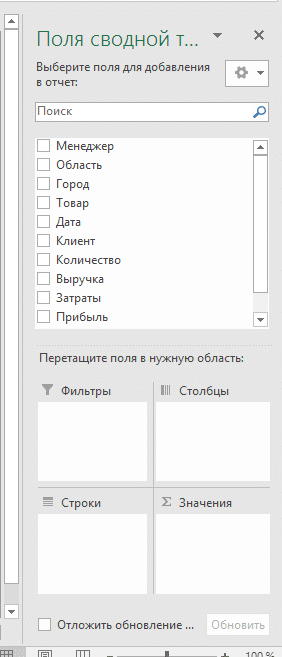 Панель управления полями сводной таблицы