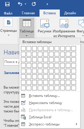 как скопировать таблицу в слово