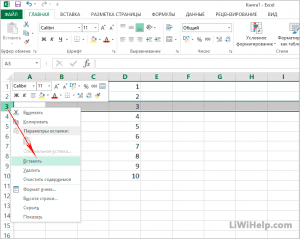 Vba excel вставка строки со сдвигом вниз