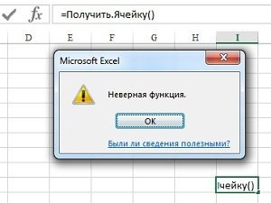 Получить ячейку. Неверная ссылка excel. Недопустимая ссылка в эксель. Сброс функций ячейки. Неверная функция.