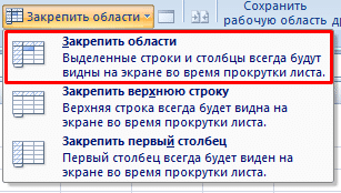 Как заморозить строку в Excel 2003 при прокрутке