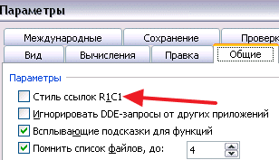 excel буквы вместо цифр в столбцах