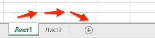 Как скопировать и переместить лист Excel