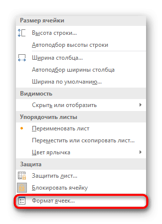 Перейдите в меню «Формат ячеек», чтобы изменить их тип перед добавлением нулей в Excel