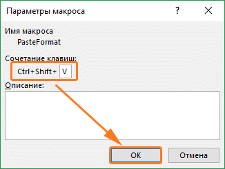 формат-по-образ-горячие-клавиши-v-excel