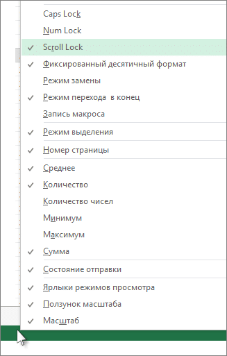 Как отключить блокировку прокрутки в Excel (Windows 10, Windows 8.1, Windows 7)