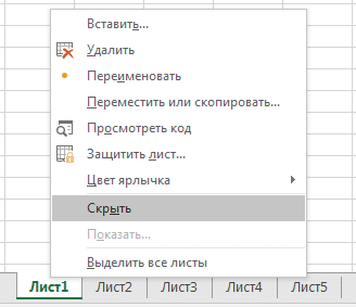 Скрыть панель листов excel