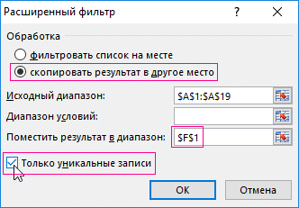 Как сделать выбор в Excel из списка