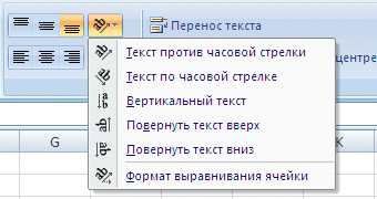 Стандартные варианты направления текста