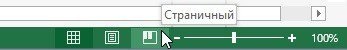 как сделать разметку страницы в Excel 2016